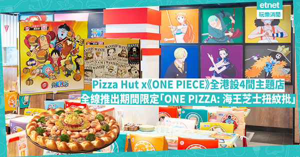 Pizza Hut x《ONE PIECE》海賊迷打卡必到全...