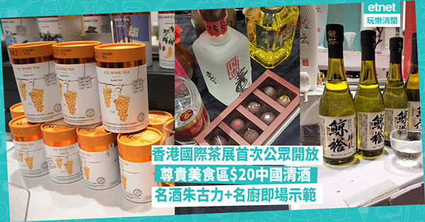 美食博覽2025︱香港國際茶展首次公眾開放，尊貴美食區$20...