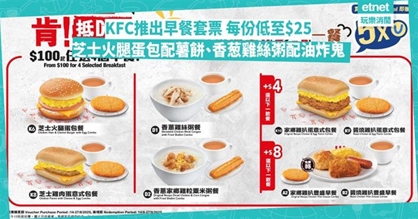 KFC推出早餐套票 每份$25起！另推香滑奶茶套票 每杯唔使...