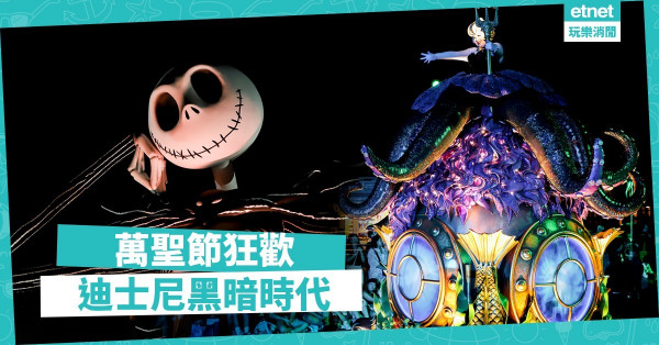 【惡人大反擊】闖入「怪誕城之旅」詭秘時空！嘩鬼狂歡反轉迪士尼