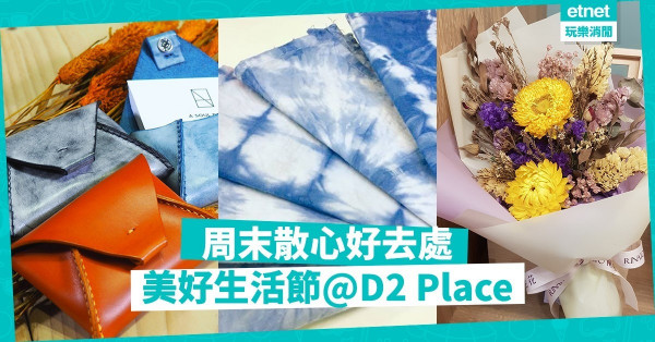 【The Better Festival】打工仔周末散心好去處：美好小市集＋攪屎棍樂隊表演