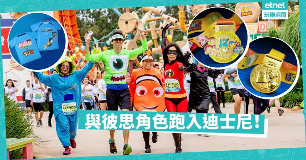 【彼思主題跑】11月與胡迪、毛毛跑入迪士尼！必玩夜跑賽事與狂歡派對
