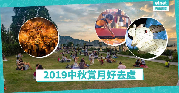 【中秋節2019】中秋正日月亮6點現身！即睇香港賞月好去處推介