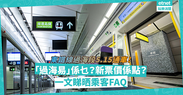 東鐵線過海段｜今日下午2時搶！港鐵App送10萬張免費單程票！可以搭邊條綫？點領取？快睇！