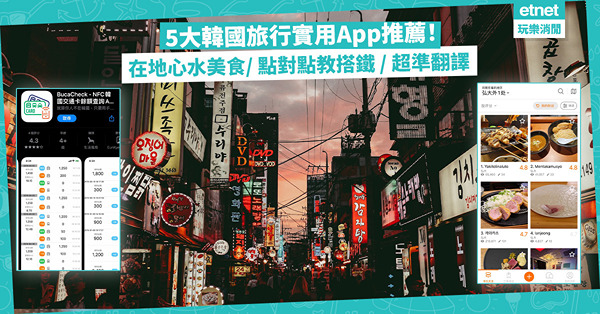 韓國旅行必備5大實用App推介！勁多在地心水推薦美食地圖 / 點對點超清楚韓國地鐵App / 在韓超準翻譯