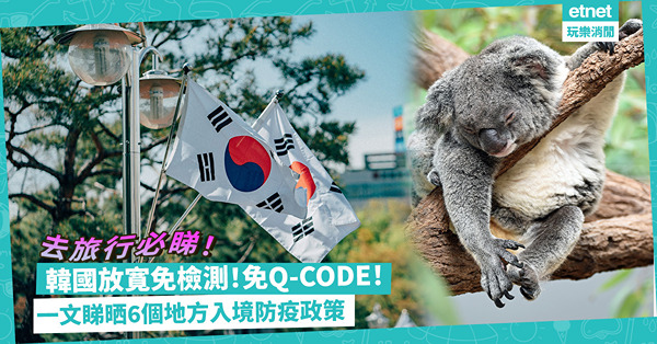 日本5月8下調新冠傳染病級別！遊日不用出示3針證明？一文睇晒6個熱門旅遊地區入境防疫政策