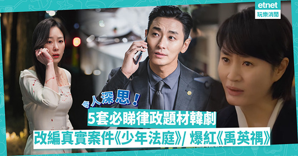 精選片單│5套必睇律政題材韓劇！套套都令你深思！改編真實案件《少年法庭》、爆紅治癒《非常律師禹英禑》、女神變惡女教授《為何是吳秀才》