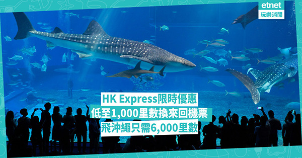香港快運限時優惠：低至1,000里數換來回機票！日、韓、台、泰 共21個航點