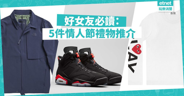 【好女友必讀】男友是需要哄的！5件令男朋友更愛你的情人節禮物推介