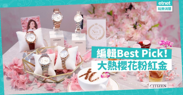 【職場穿搭】春夏必備單品！「櫻花粉紅金」輕鬆襯搭上班氣質、自信風格