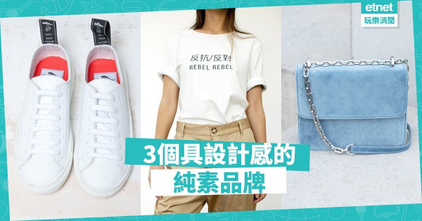 【純素指南】純素時尚終結動物的剝削慘況！3個零動物成分的服裝品牌