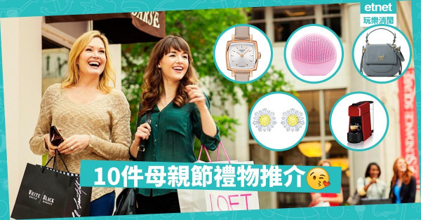 【母親節2019】媽媽是要哄的！　10件讓她的生活變得更美好的禮物推介