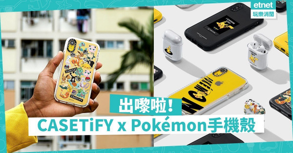 【必搶】CASETiFY聯乘Pokémon！別注版手機殼＋香港PopUp Store登陸中環