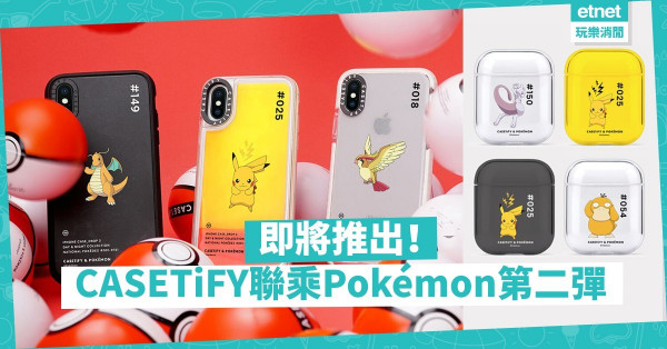 【出嚟啦！】CASETiFY聯乘Pokémon第二彈　霓虹流沙手機殼＋限量耳機殼