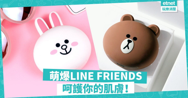 【萌爆護膚】讓LINE FRIENDS呵護你的肌膚！新一代升級版聯乘潔面儀登場