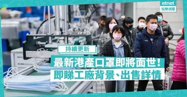 【持續更新】最新港產口罩！鐘錶世家推五層納米濾膜口罩，6月22日開售！