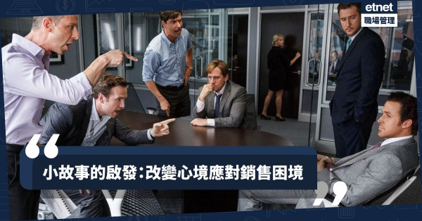【調節心境】一則小故事：富家子從「貧困農莊」學到了甚麼？