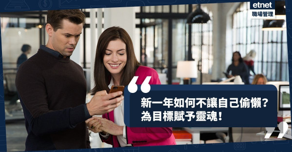 【拒絕半途而廢！】如何貫徹實行年度目標？善用「SMART」原則（上）