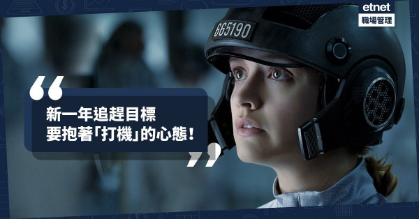 【心想事成】善用「SMART」原則（下）！將「目標」變成遊戲的「每日任務」