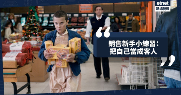 【新手銷售】輸了成交，也不能buy人家不買的原因！