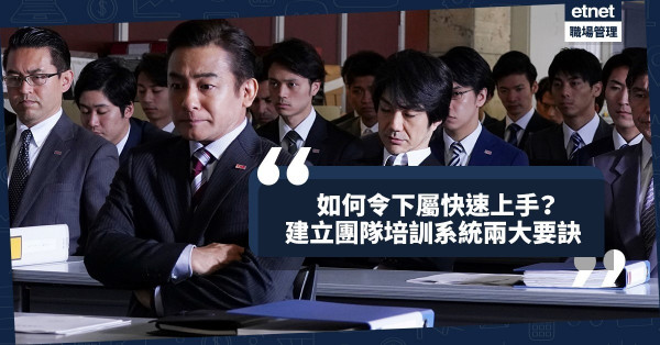 【團隊培訓】複製成功有方法：建立專屬團隊培訓系統的兩大要訣！ 