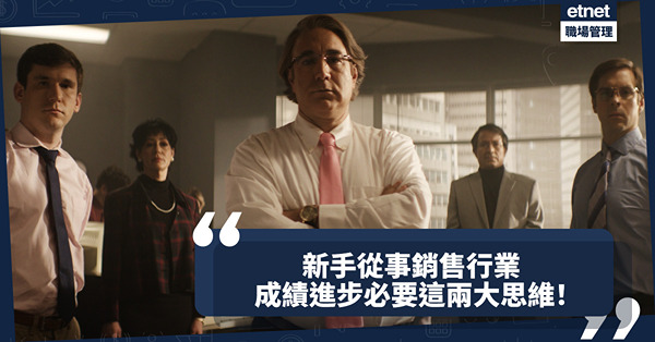 新手銷售｜思維影響行動，行動影響結果！從事銷售行業，成績進步必要兩大思維！