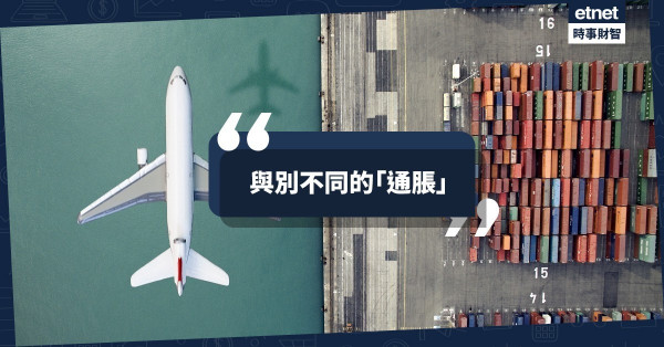 與別不同的「通脹」