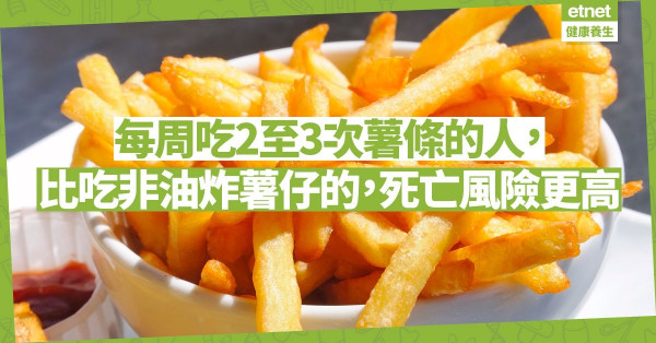 一餐只應吃六條薯條？哈佛教授提倡「6條薯條」背後的健康理論