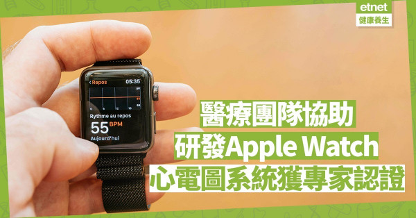 【隨行「醫生」】「蘋果」增聘醫生開發產品！Apple Watch 成醫療科技藍圖第一步