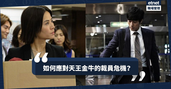 【裁員危與機】天王星入金牛座至2026年，打工仔如何提升自己應對世界轉變？