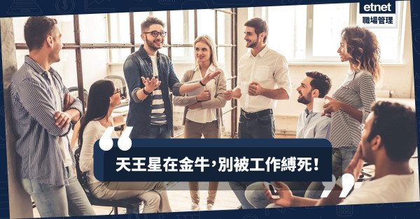 【加班哲學】「少勞多得」新工作模式：哪個星座最易適應？