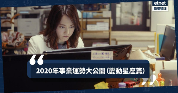 拆解12星座事業運（Part 3）雙魚發展前景一般？處女小心被合作夥伴欺騙？