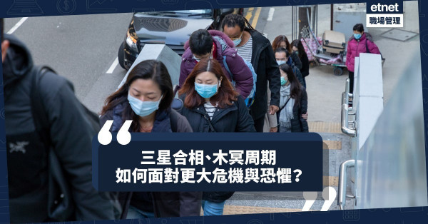 【三星合相】重新洗牌的一年：來到木冥周期，如何面對更大危機與恐懼？