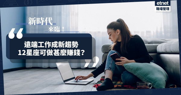 【新時代】天王星在金牛+木土水瓶合相，造就遠端工作！12星座可做甚麼？