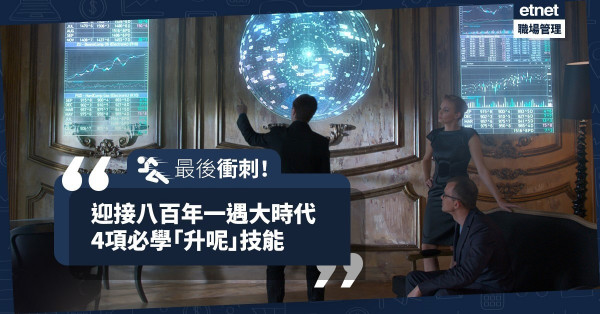 【木星土星水瓶合相】迎接八百年一遇大時代，如何裝備自己？4個「升呢」技能