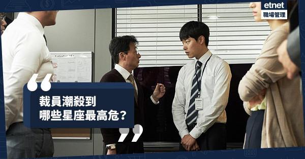 【自我檢討】木星冥王星土星跟火星四分，裁員潮殺到，哪些星座最高危？