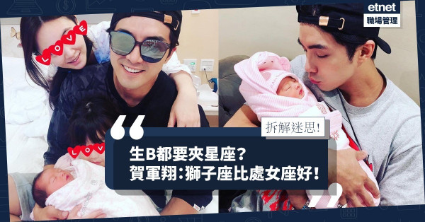 【拆解迷思】賀軍翔：獅子座比處女座好！占星師點睇「生B要夾星座」？