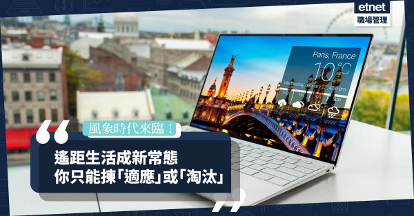 【風象大時代】改變翻天覆地無回頭！你只有「適應」與「淘汰」兩個選擇！