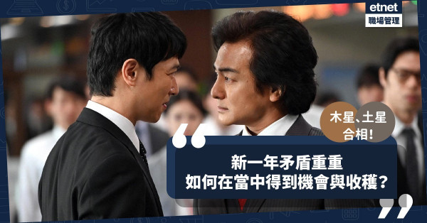 【木土合相】兩星相遇矛盾重重？如何將兩者能量結合，從中得到機會與收穫？