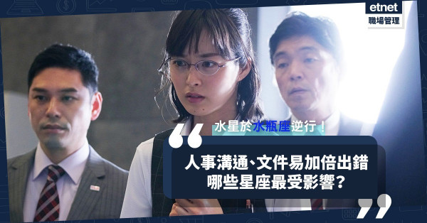 【水星逆行】水星在風象星座水瓶逆行，麻煩阻滯加倍發生！哪些星座最受影響？