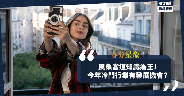 【春分圖】春分星象掌管春季狀況！風象當道知識為王，今年冷門行業都有變現能力？