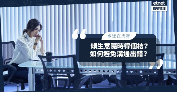水逆天秤，人際關係大考驗，開會傾生意隨時得個桔？如何避免溝通出錯？
