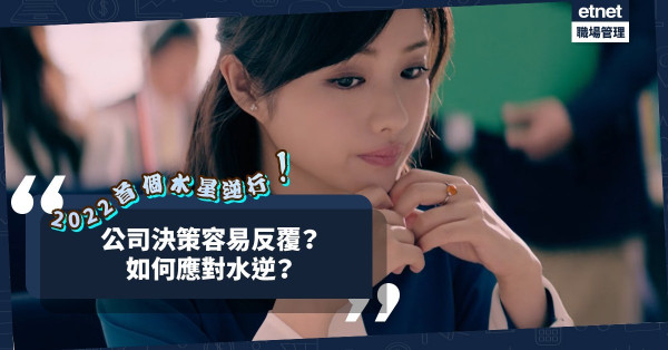 2022首個水星逆行！網絡科技易受影響，公司決策反覆！如何應對水逆？