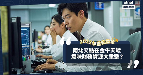 2022年重點星象：南北交點在金牛天蠍，意味財務資源大重整？有4個星座最受影響！