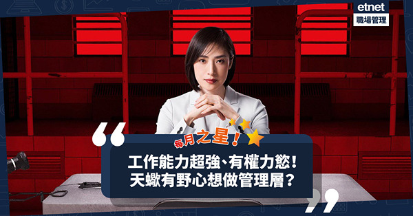每月之星｜唔鍾意扮Nice、怕高調，工作能力超強但有權力慾！天蠍要向管理層的路進發？