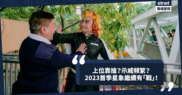 2023首季星象｜繼續有「戰」！要上位就要搶？各國示威活動頻繁？留意一粒「星」象徵病毒散播！