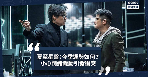 夏至星盤｜今季運勢如何？債務危機再度出現？情緒易躁動，小心引發衝突帶來傷害！