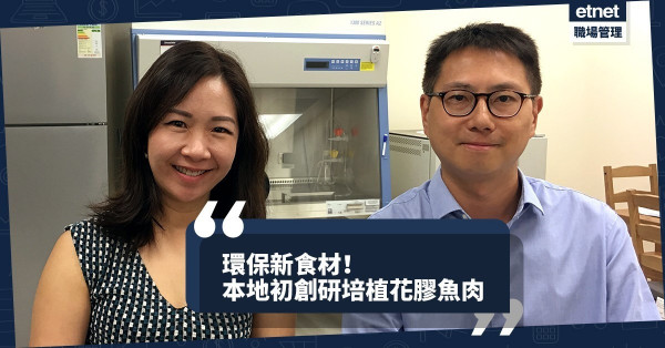【環保新食材】本地初創研細胞培植花膠魚肉，冀改善過度捕魚問題