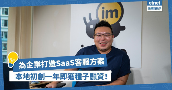 【度身訂造】本地初創為行業研SaaS方案，以WhatsApp進行客服和銷售