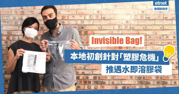 【實踐環保】本地初創推Invisible bag！膠袋遇熱水即溶，冀助解決「塑膠危機」！